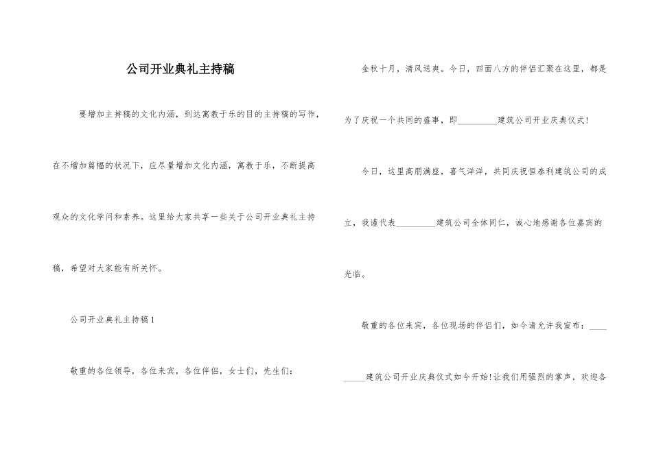 公司开业典礼主持稿_第1页