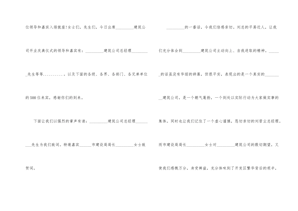 公司开业典礼主持稿_第2页