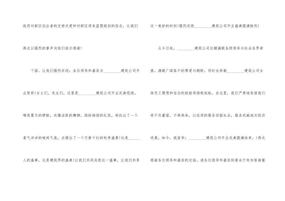 公司开业典礼主持稿_第3页