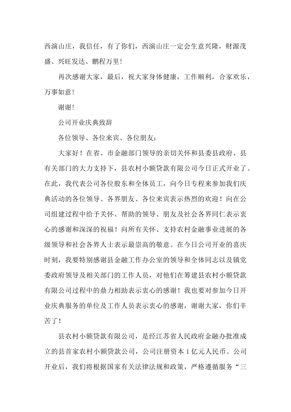 公司开业庆典致辞_第2页