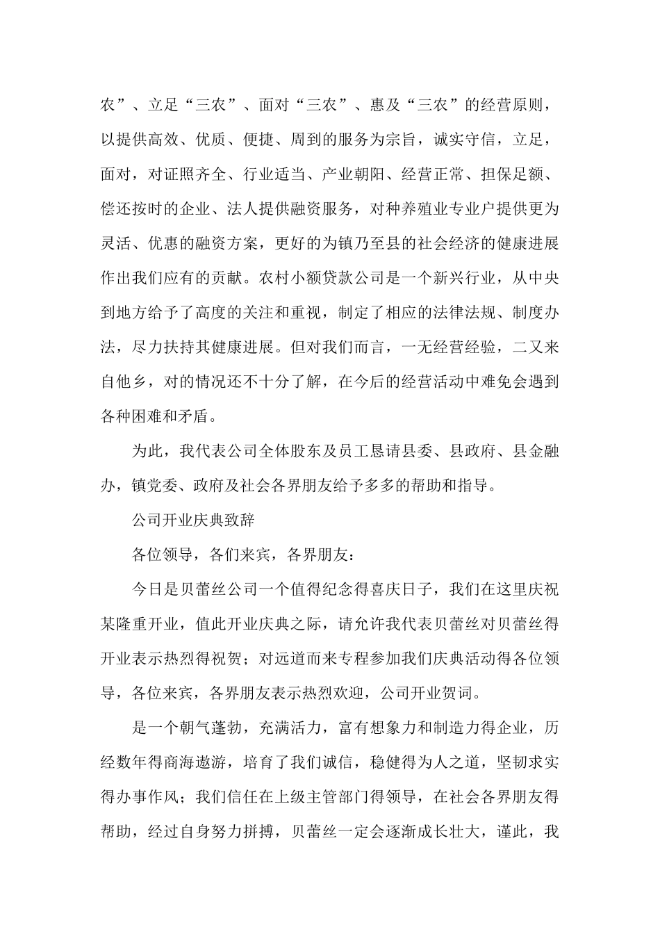 公司开业庆典致辞_第3页