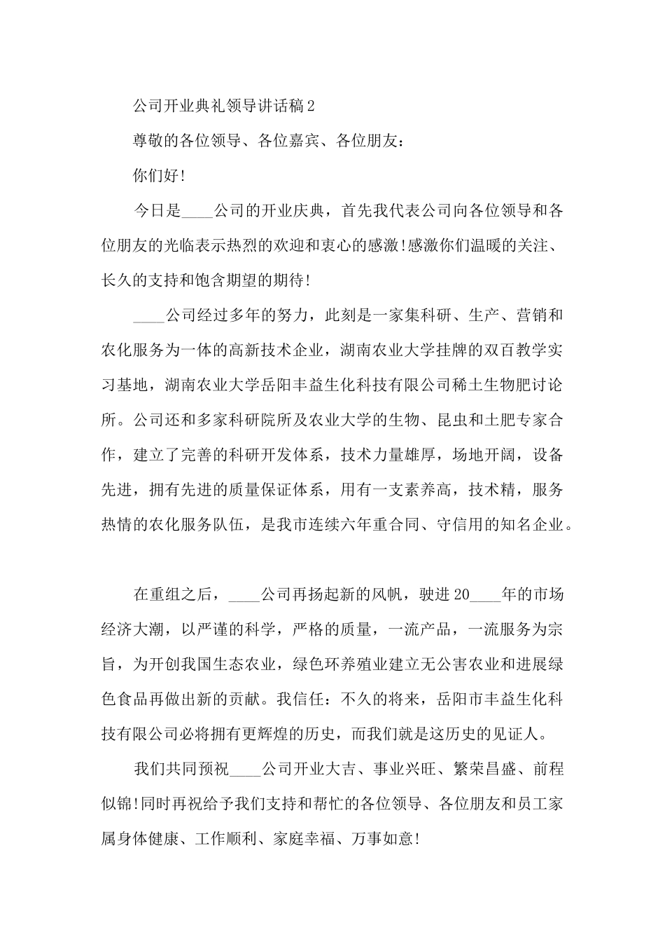 公司开业典礼领导讲话稿5篇_第2页