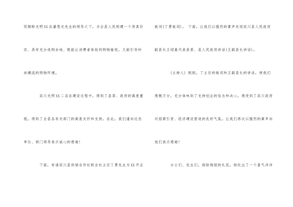 公司开业庆典主持词_第3页