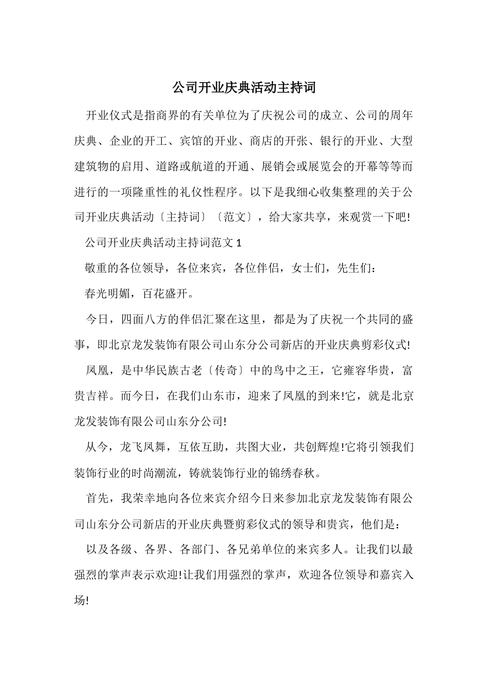 公司开业庆典活动主持词_第1页