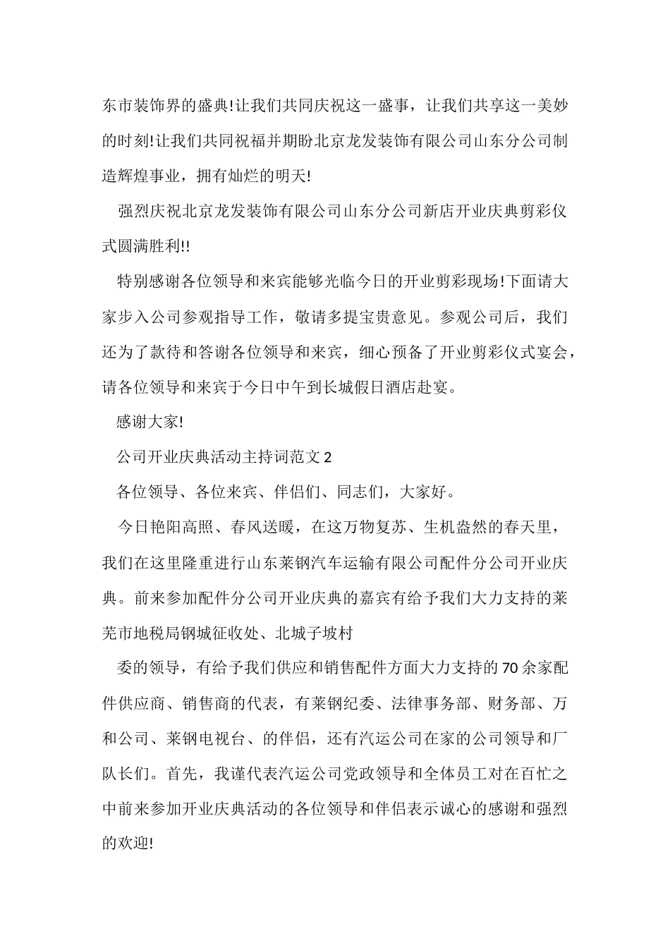 公司开业庆典活动主持词_第3页