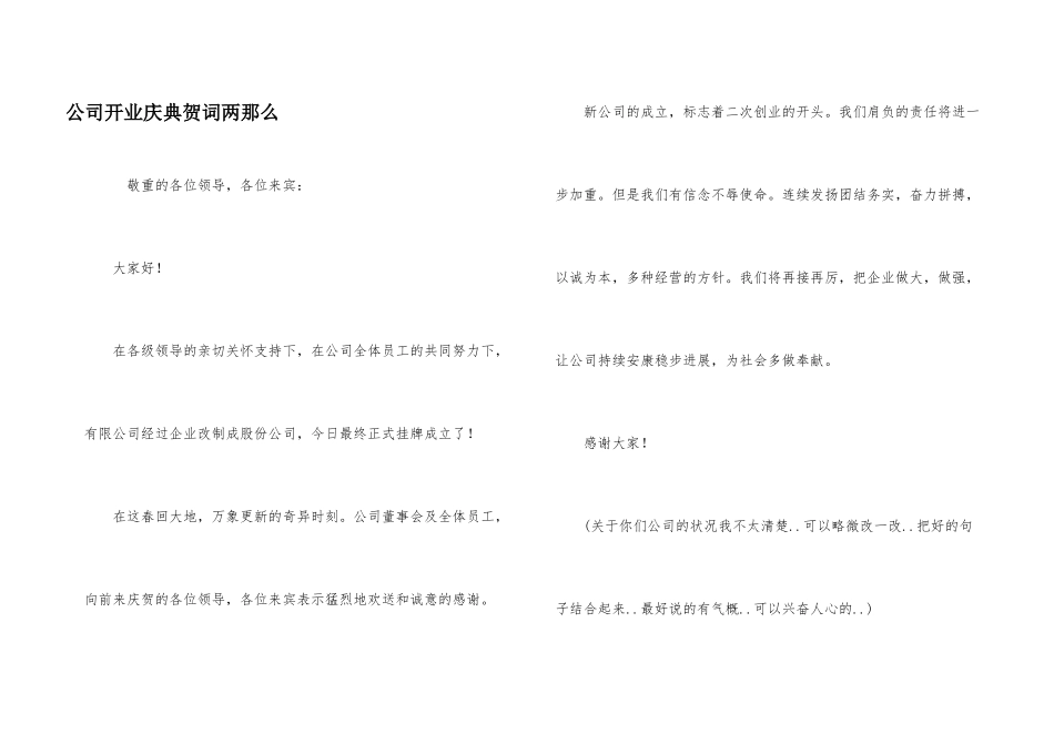 公司开业庆典贺词两则_第1页