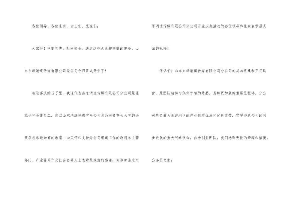 公司开业庆典贺词两则_第2页