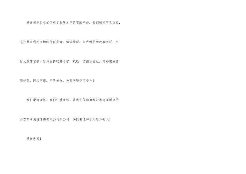 公司开业庆典贺词两则_第3页