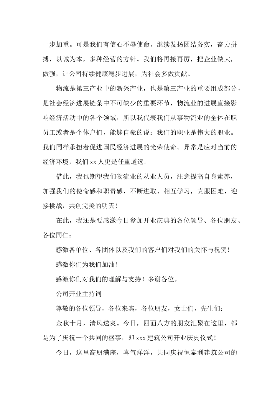 公司开业主持词_第2页