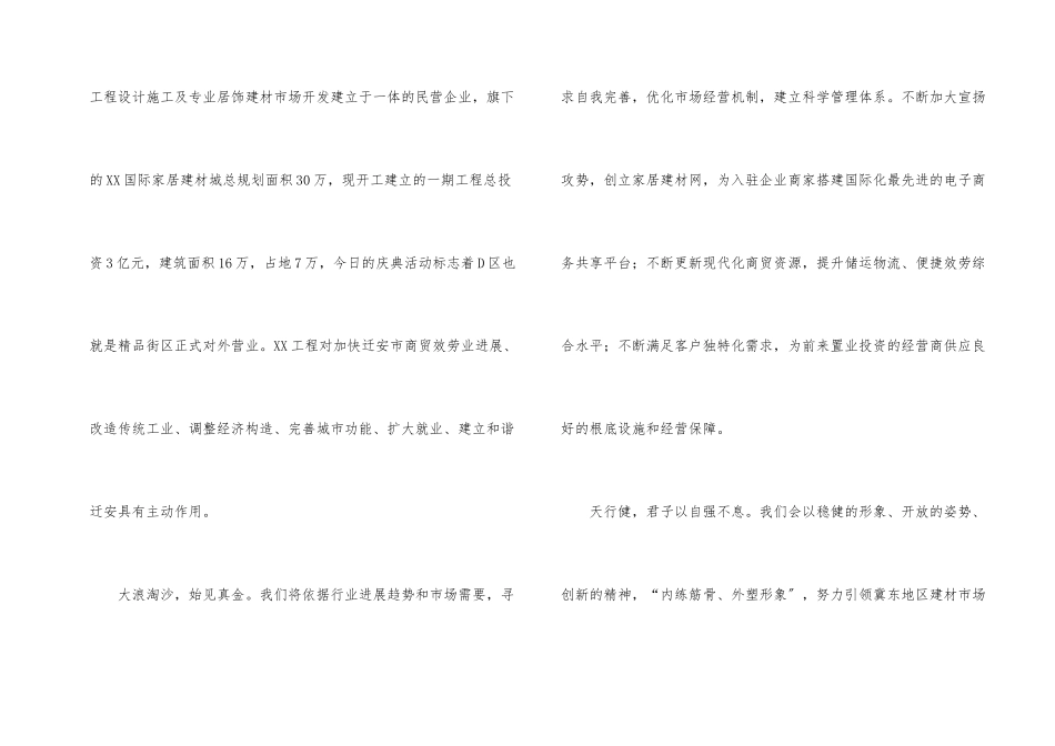 公司开业答谢词四篇_第2页