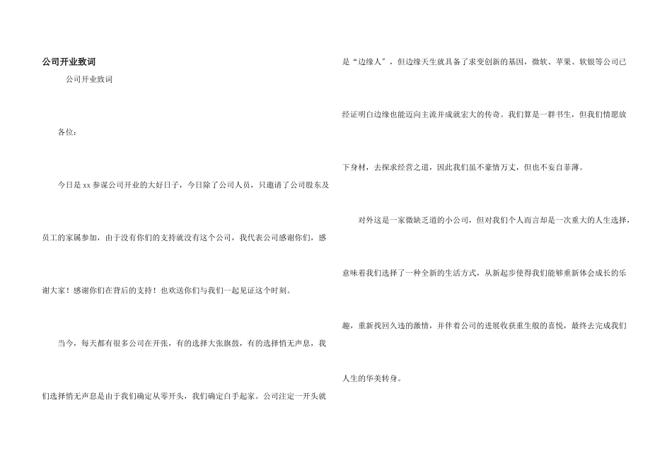 公司开业致词_第1页