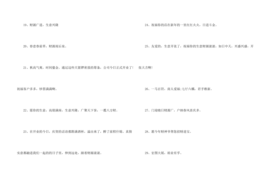 公司开业花篮贺词_第3页