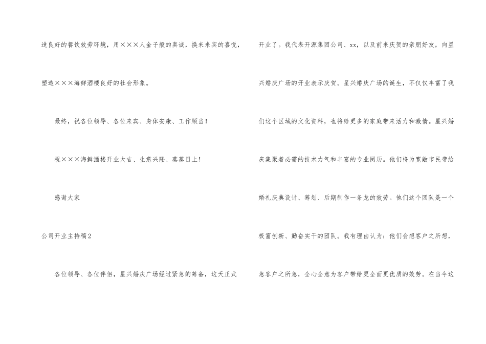 公司开业主持稿_第2页