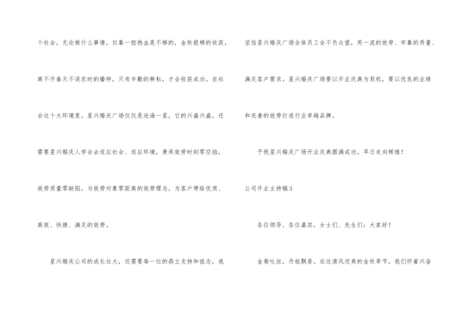 公司开业主持稿_第3页