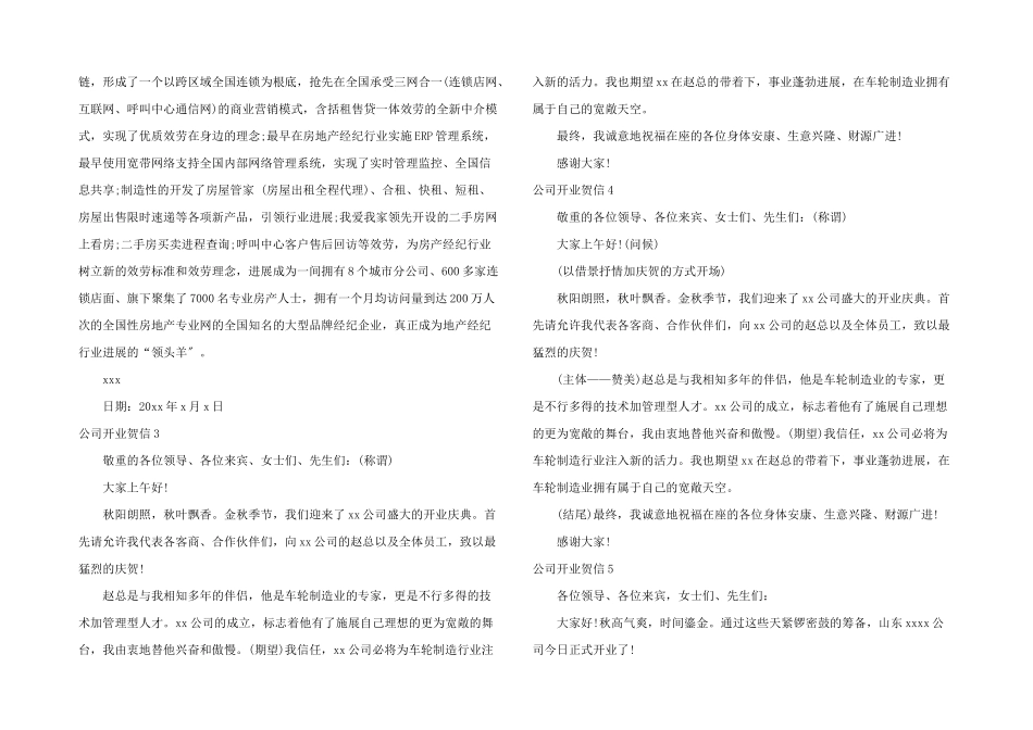 公司开业贺信_第2页