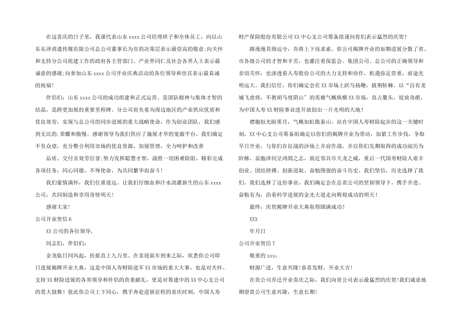 公司开业贺信_第3页