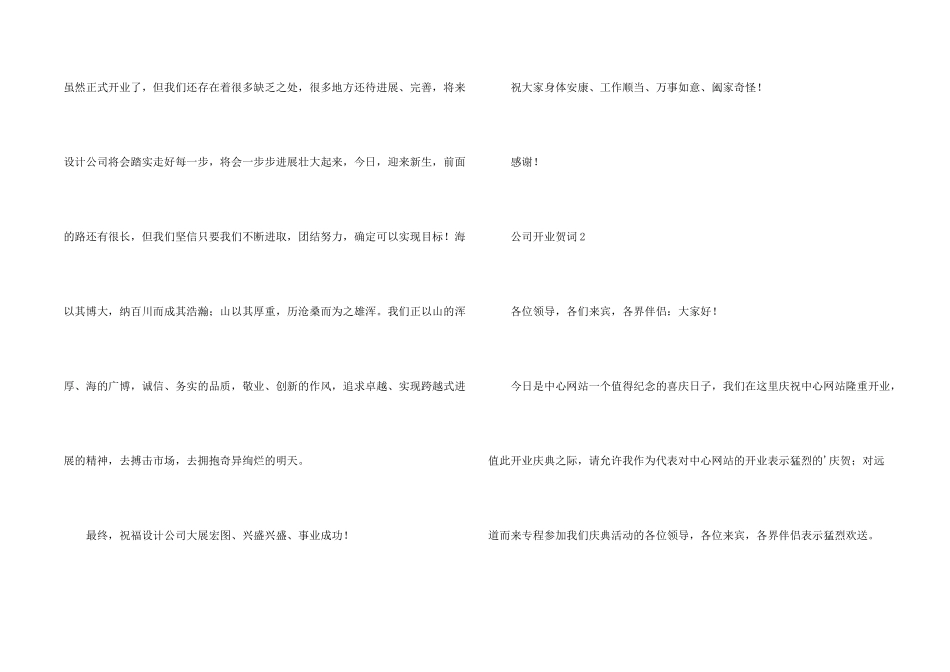 公司开业贺词_第2页