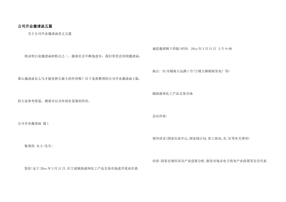 公司开业邀请函五篇_第1页