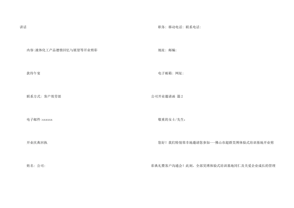 公司开业邀请函五篇_第2页