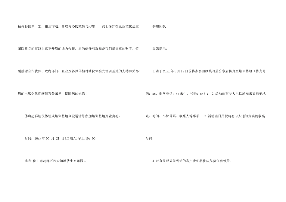 公司开业邀请函五篇_第3页