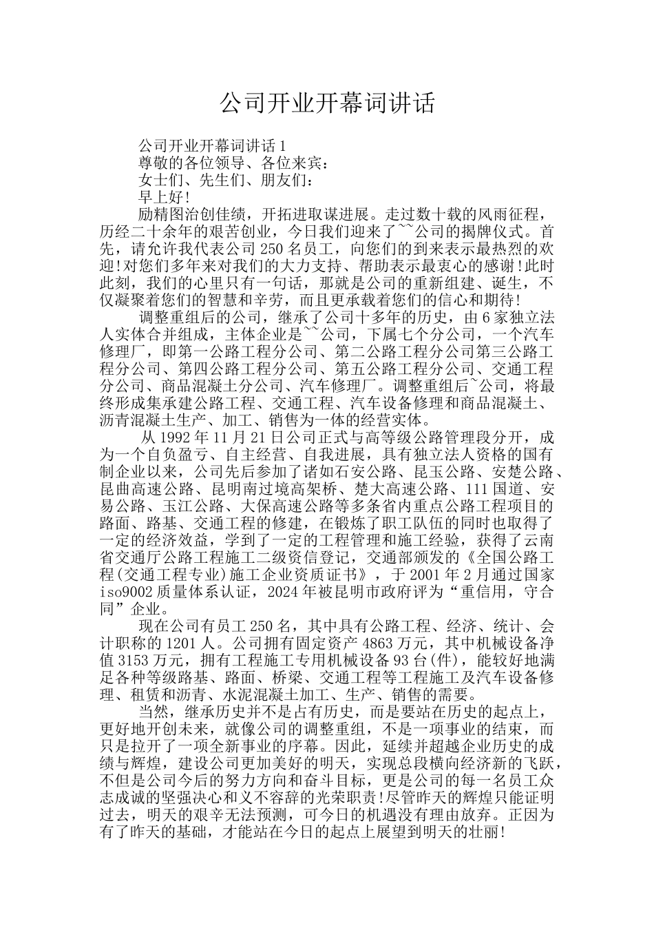公司开业开幕词讲话_第1页