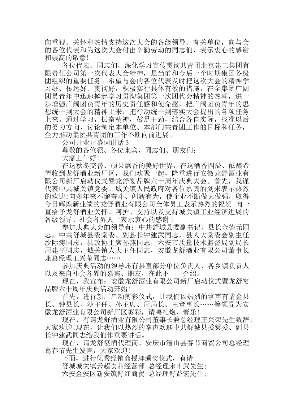公司开业开幕词讲话_第3页