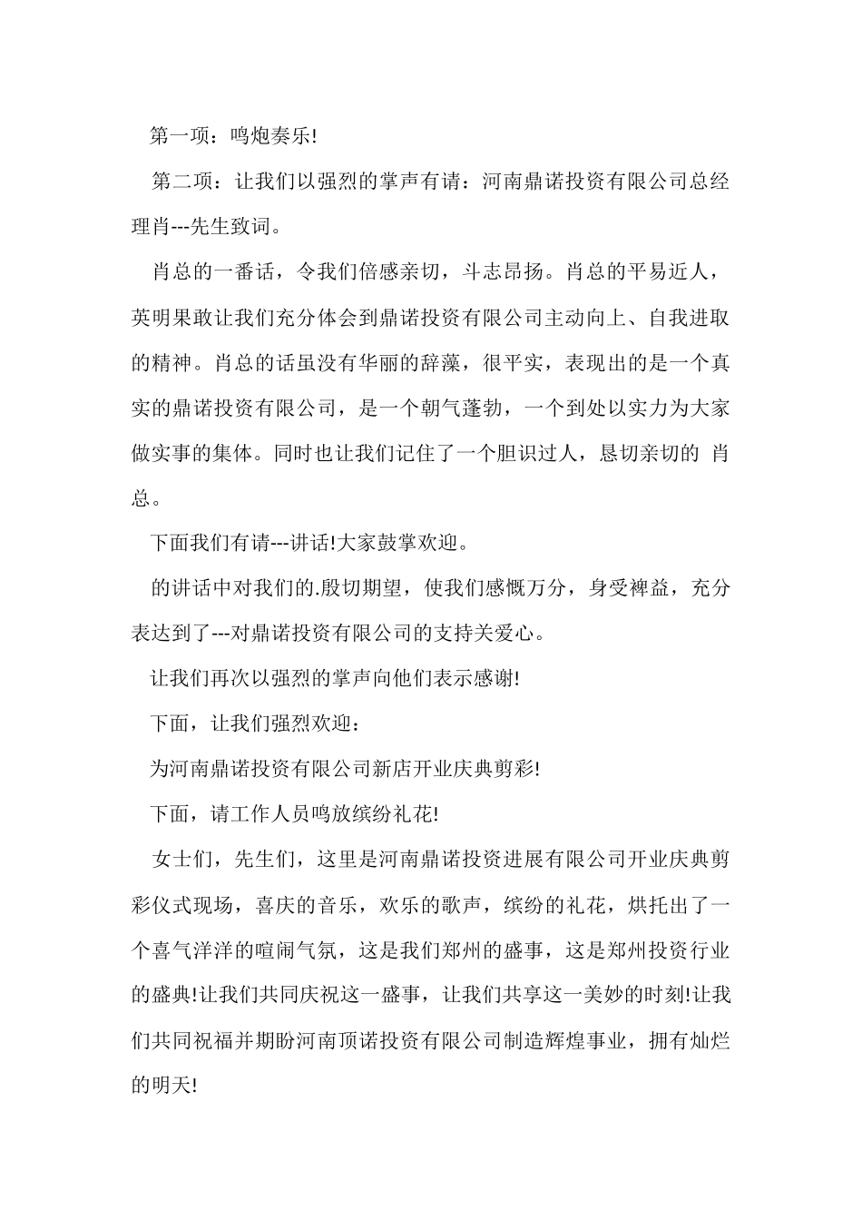 公司开业的主持词_第2页
