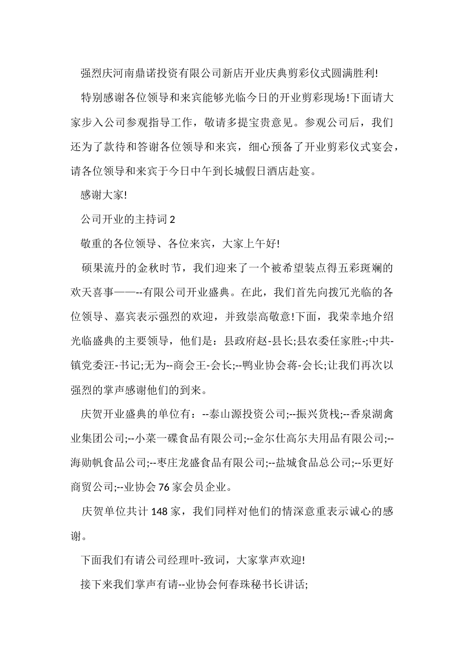 公司开业的主持词_第3页
