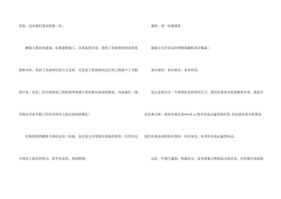 公司开业总经理精彩幽默讲话稿_第2页