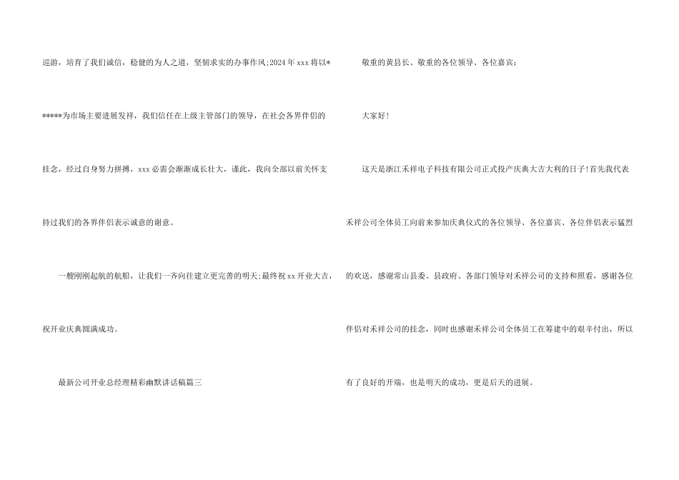 公司开业总经理精彩幽默讲话稿_第3页