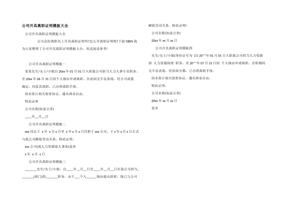公司开具离职证明模板大全_第1页