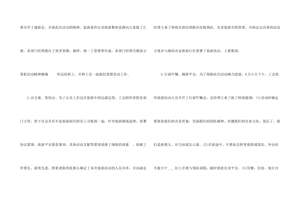 公司开展团建活动总结范本五篇_第2页