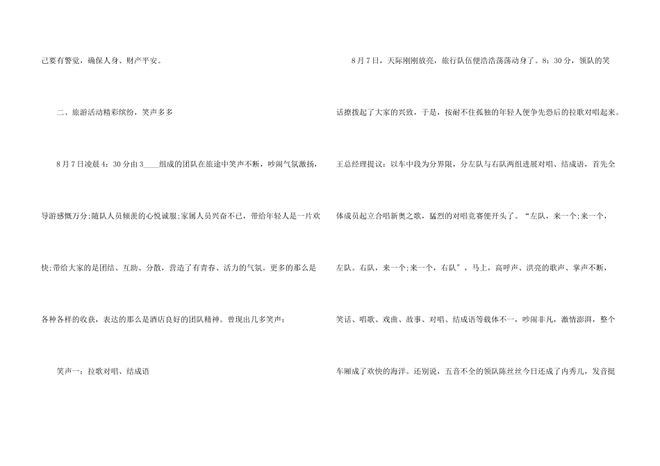 公司开展团建活动总结范本五篇_第3页