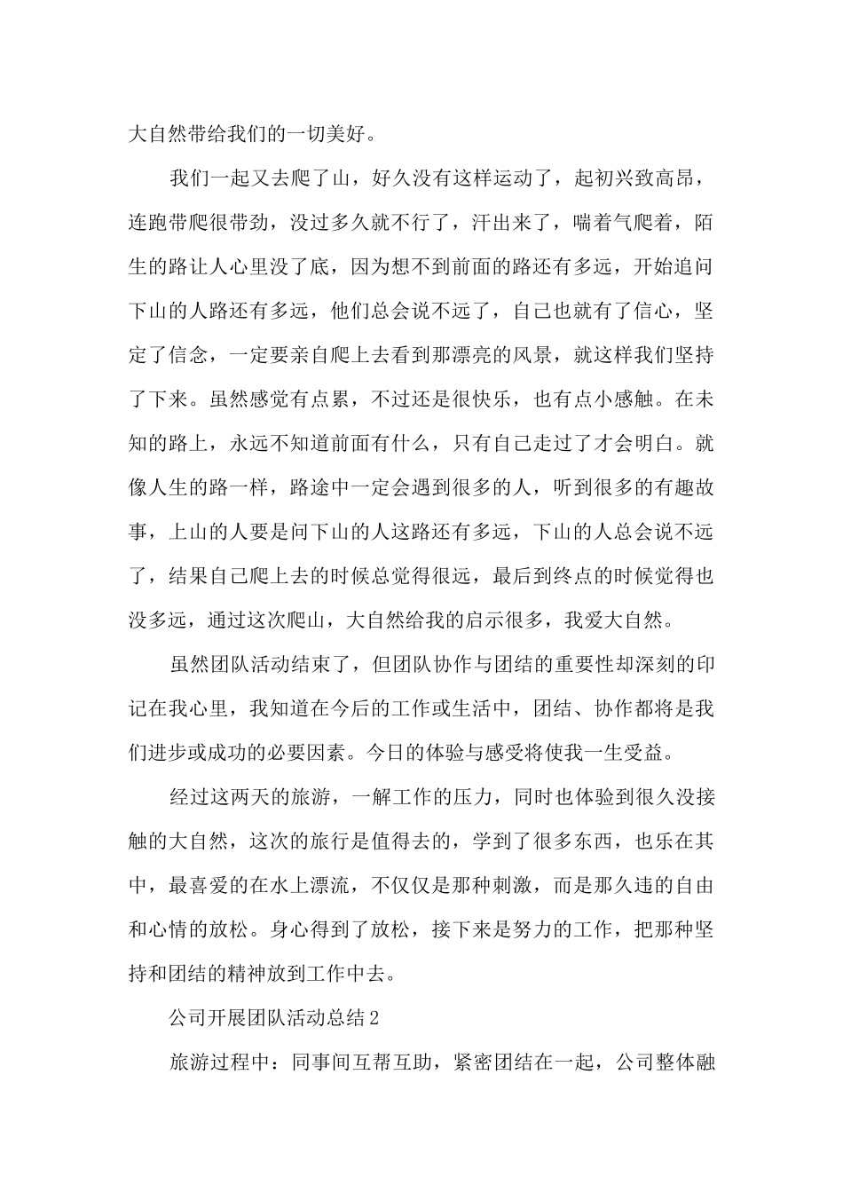 公司开展团队活动总结五篇_第2页