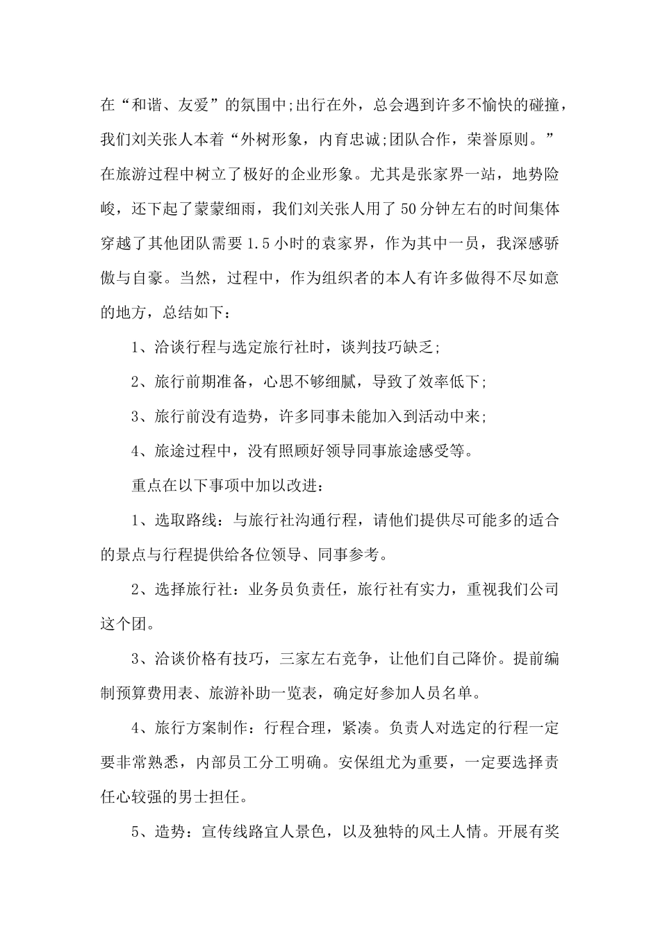 公司开展团队活动总结五篇_第3页