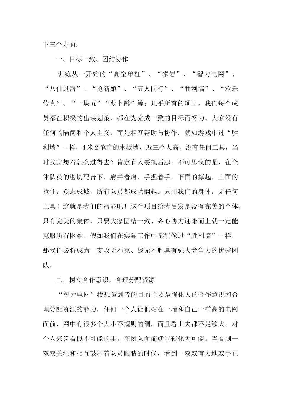 公司开展团队建设活动总结模板五篇_第2页