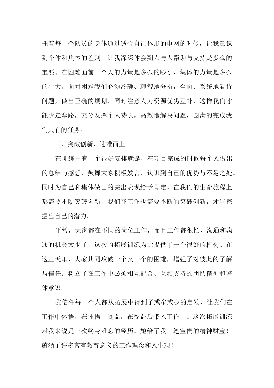 公司开展团队建设活动总结模板五篇_第3页