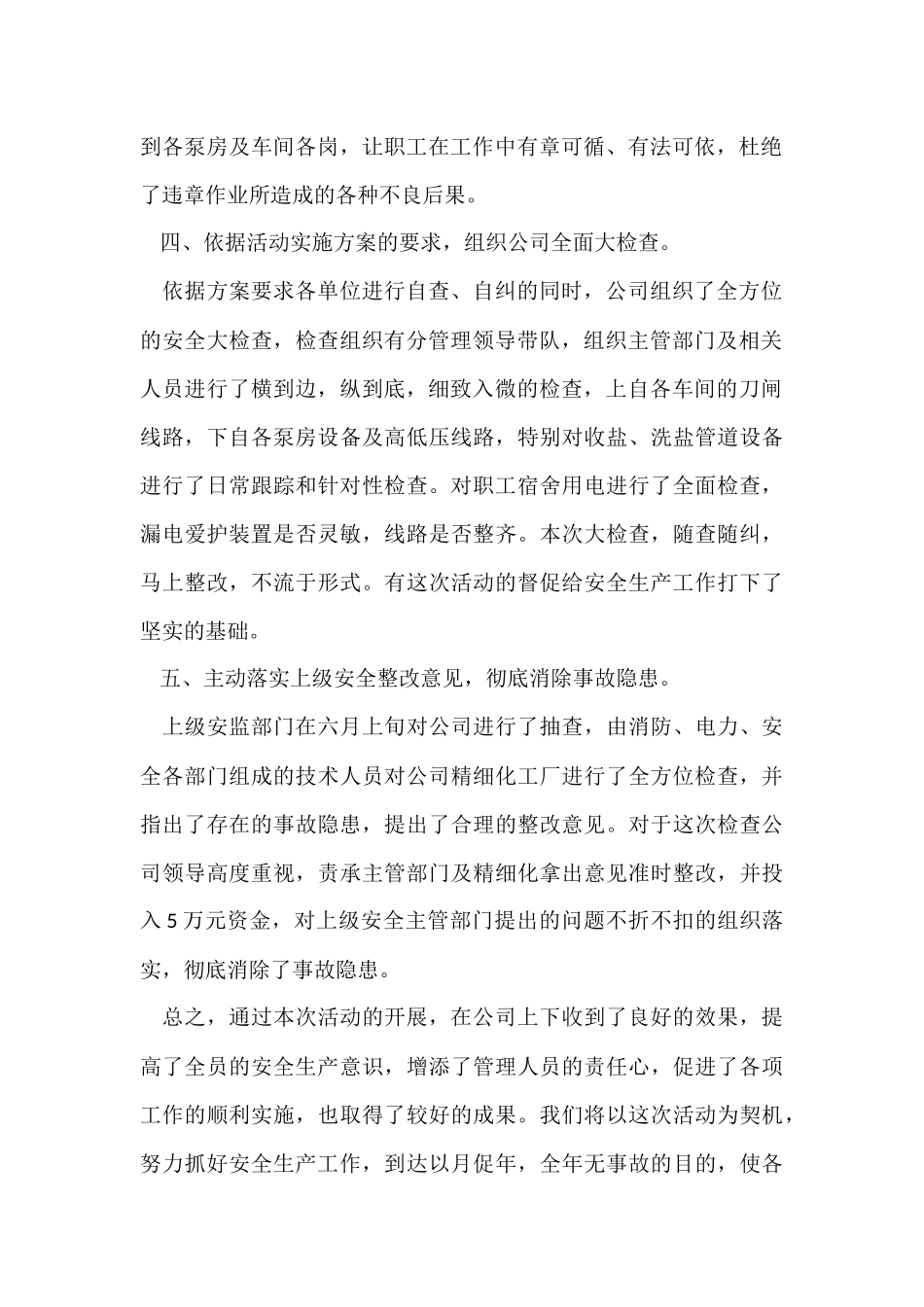 公司开展安全月活动工作总结_第2页