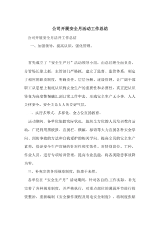 公司开展安全月活动工作总结