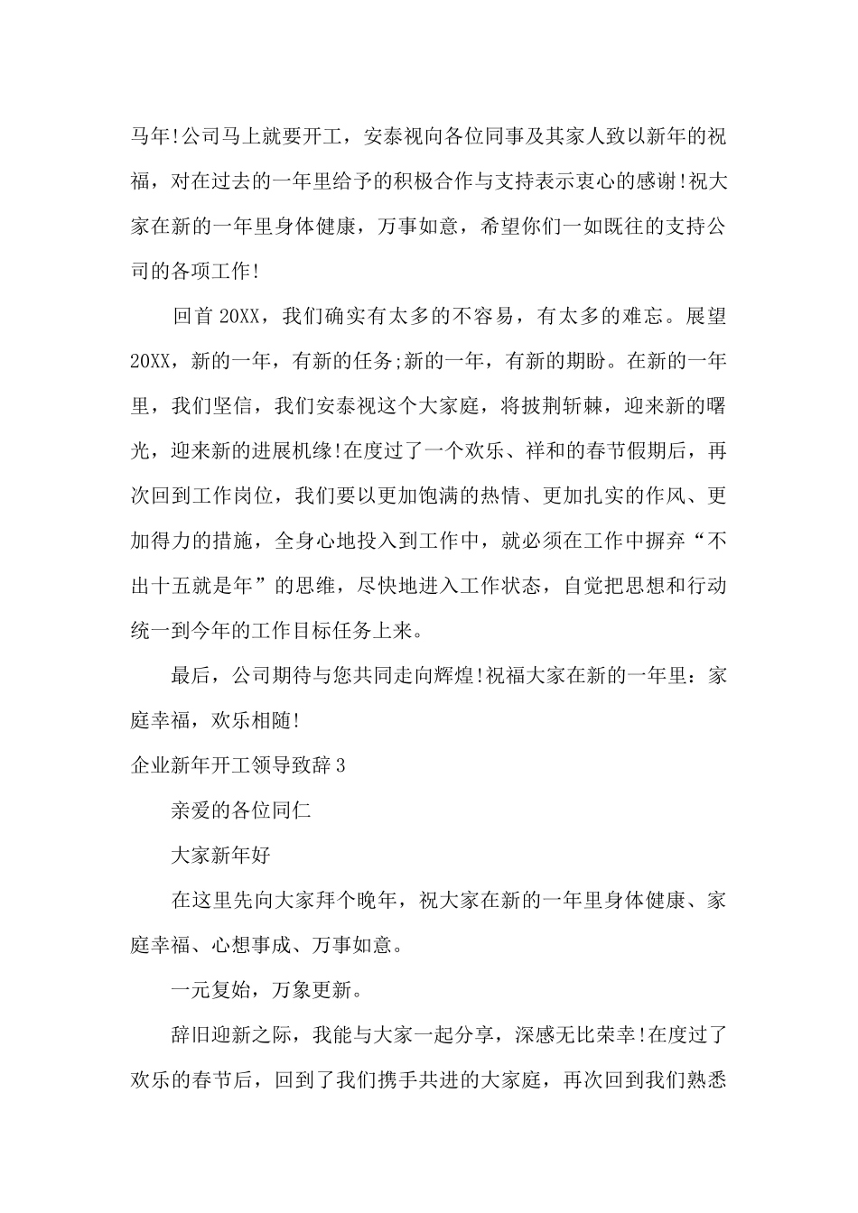 公司开工领导致辞_第2页