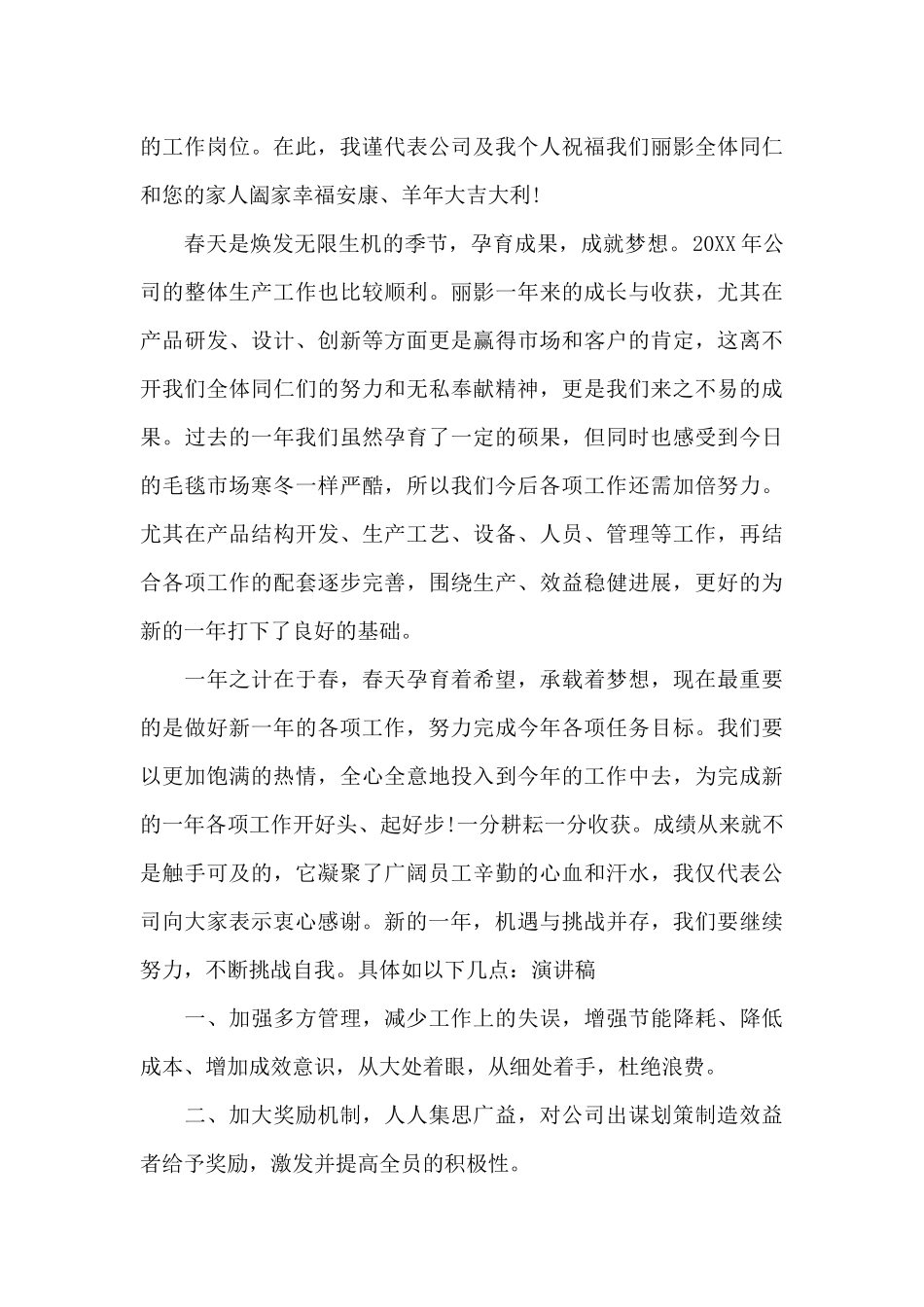 公司开工领导致辞_第3页