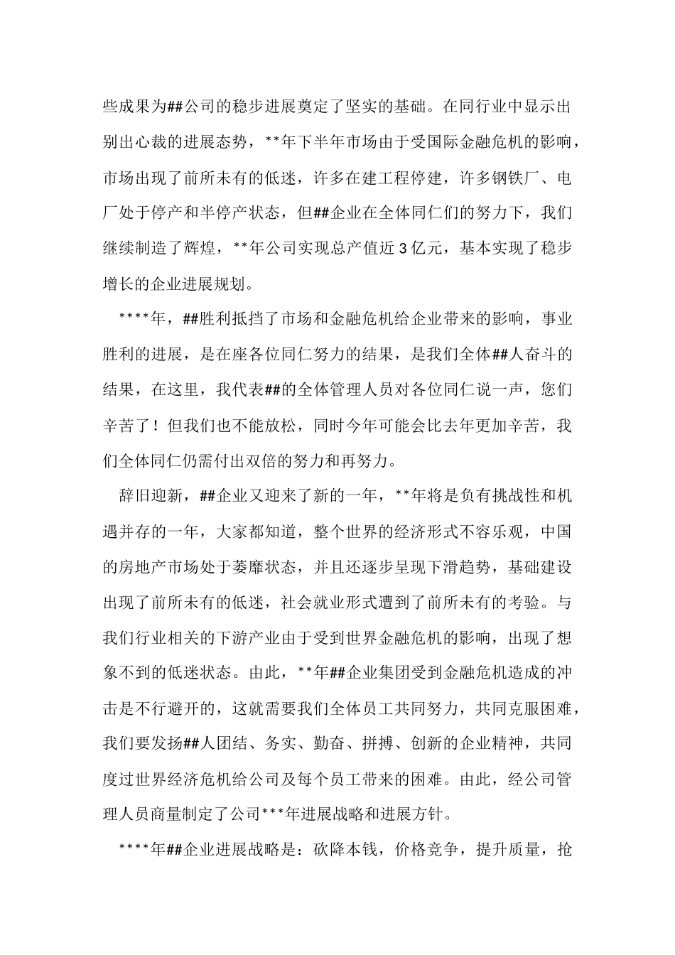 公司开工动员大会发言稿_第2页