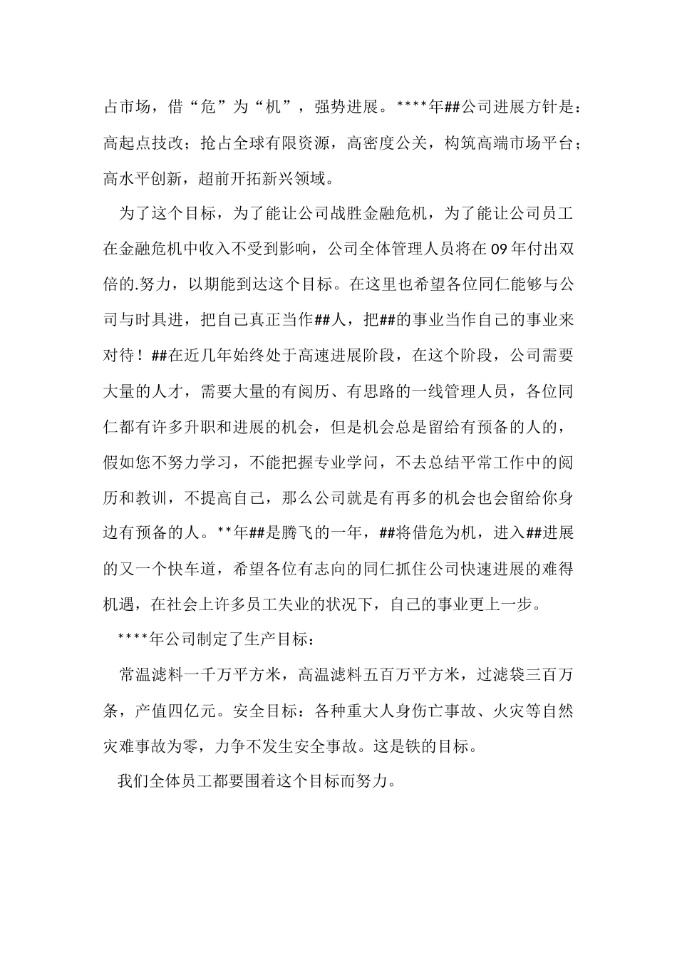 公司开工动员大会发言稿_第3页