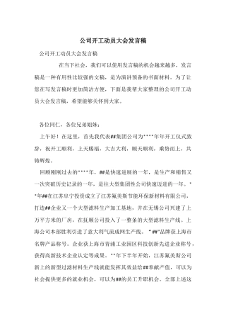公司开工动员大会发言稿