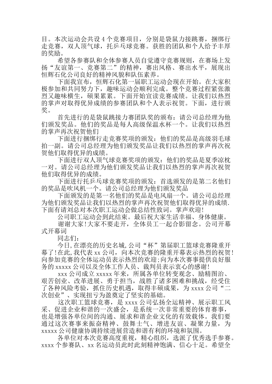 公司开幕式开幕词_第2页