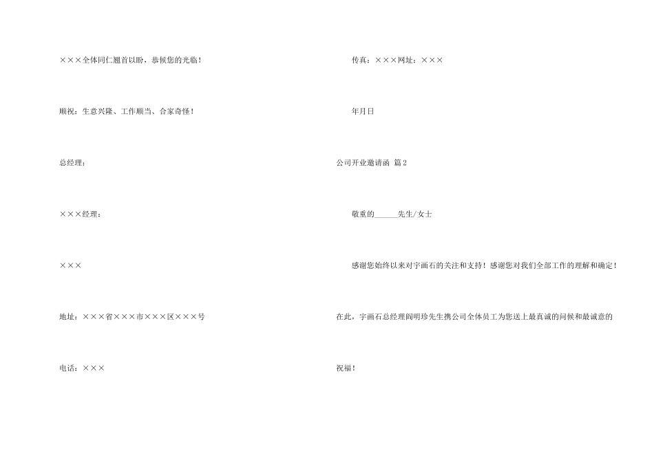 公司开业邀请函集锦五篇_第2页