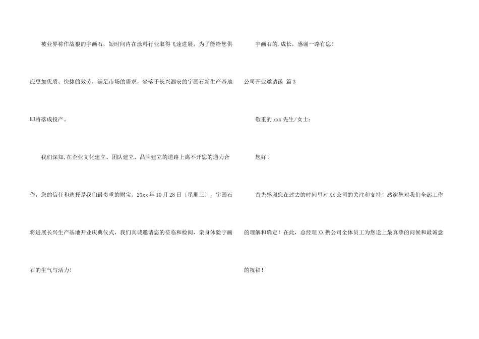 公司开业邀请函集锦五篇_第3页