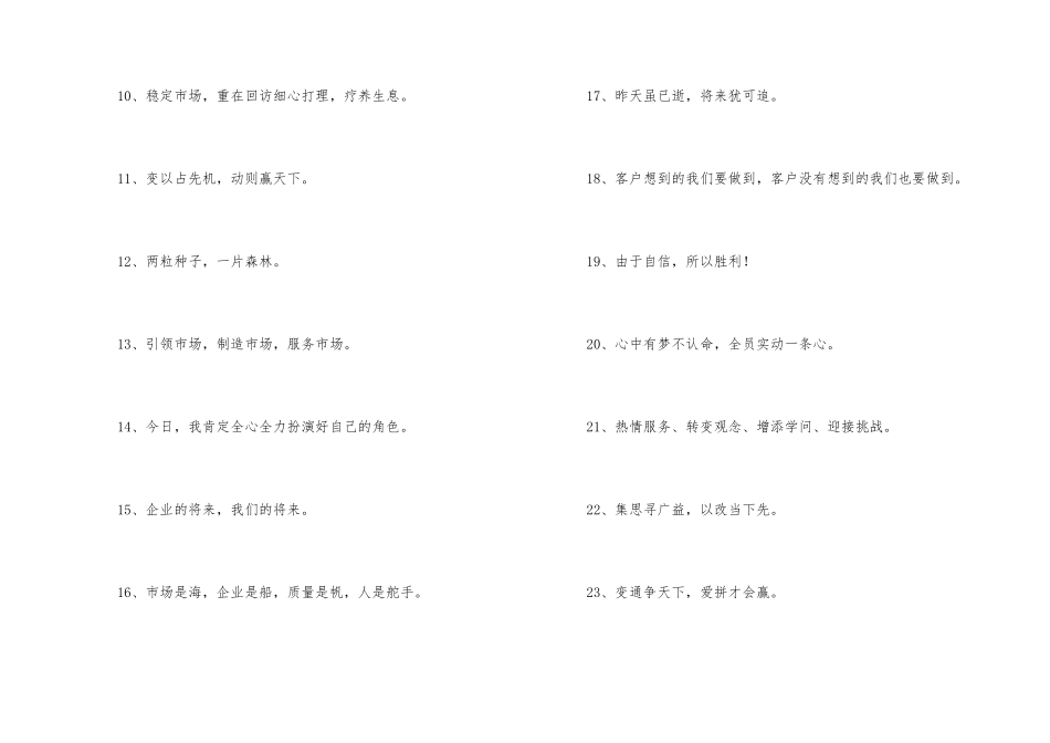 公司开门红霸气宣传口号2024_第2页