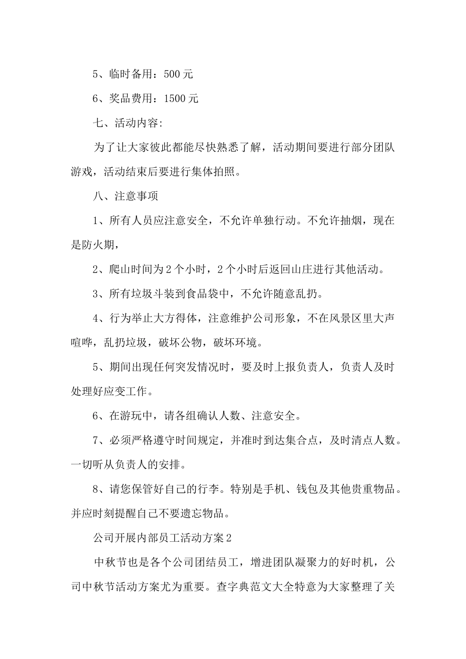 公司开展内部员工活动方案范本五篇_第2页