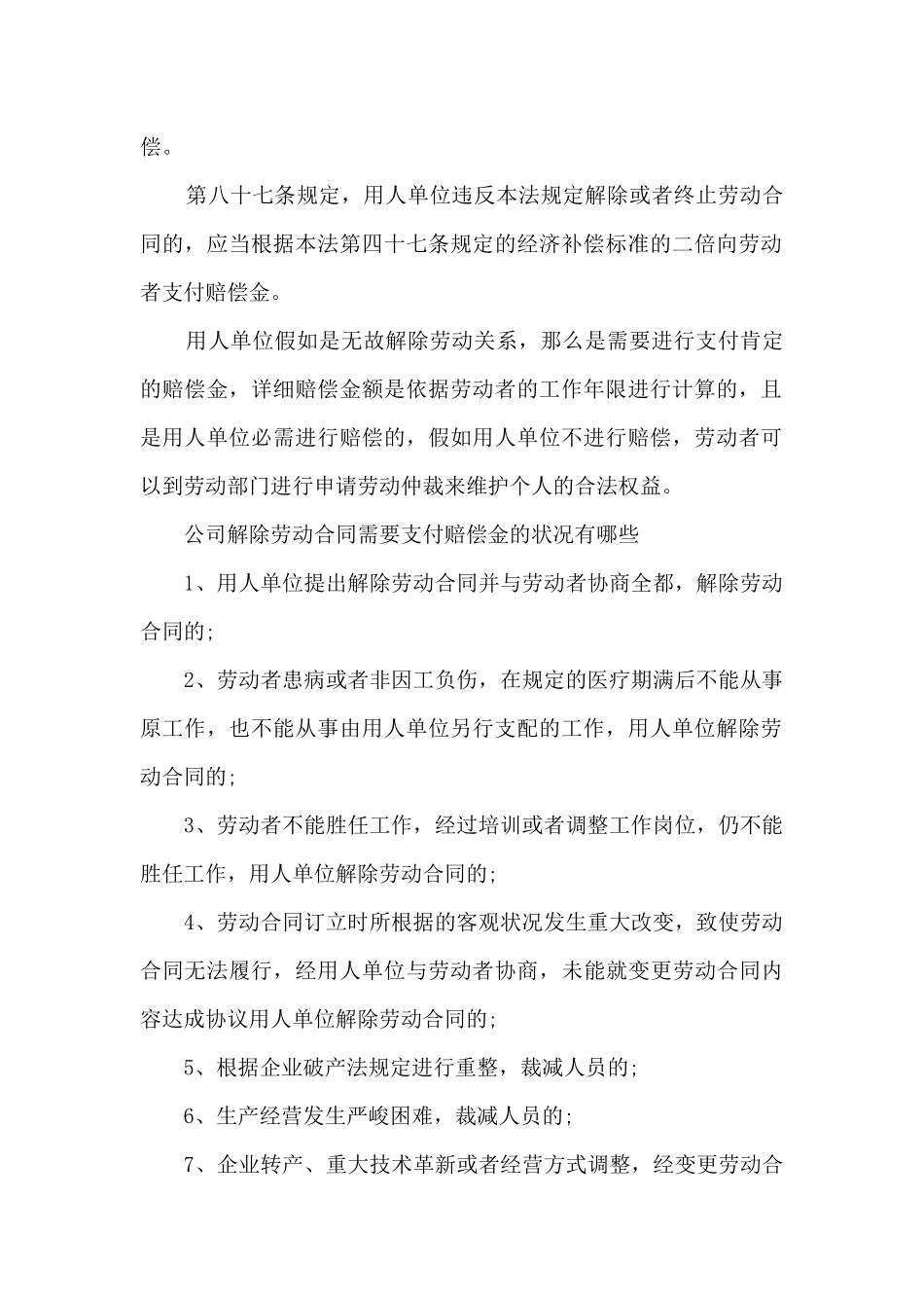公司强制解除劳动合同赔偿标准_第2页